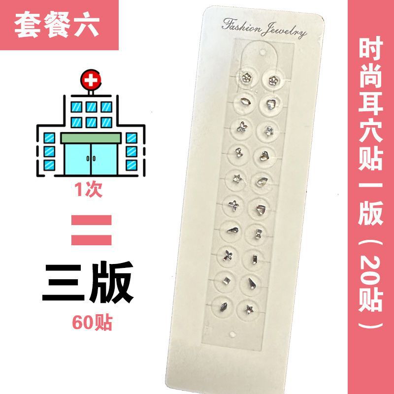 【耳つぼパッチ】スタイル6
