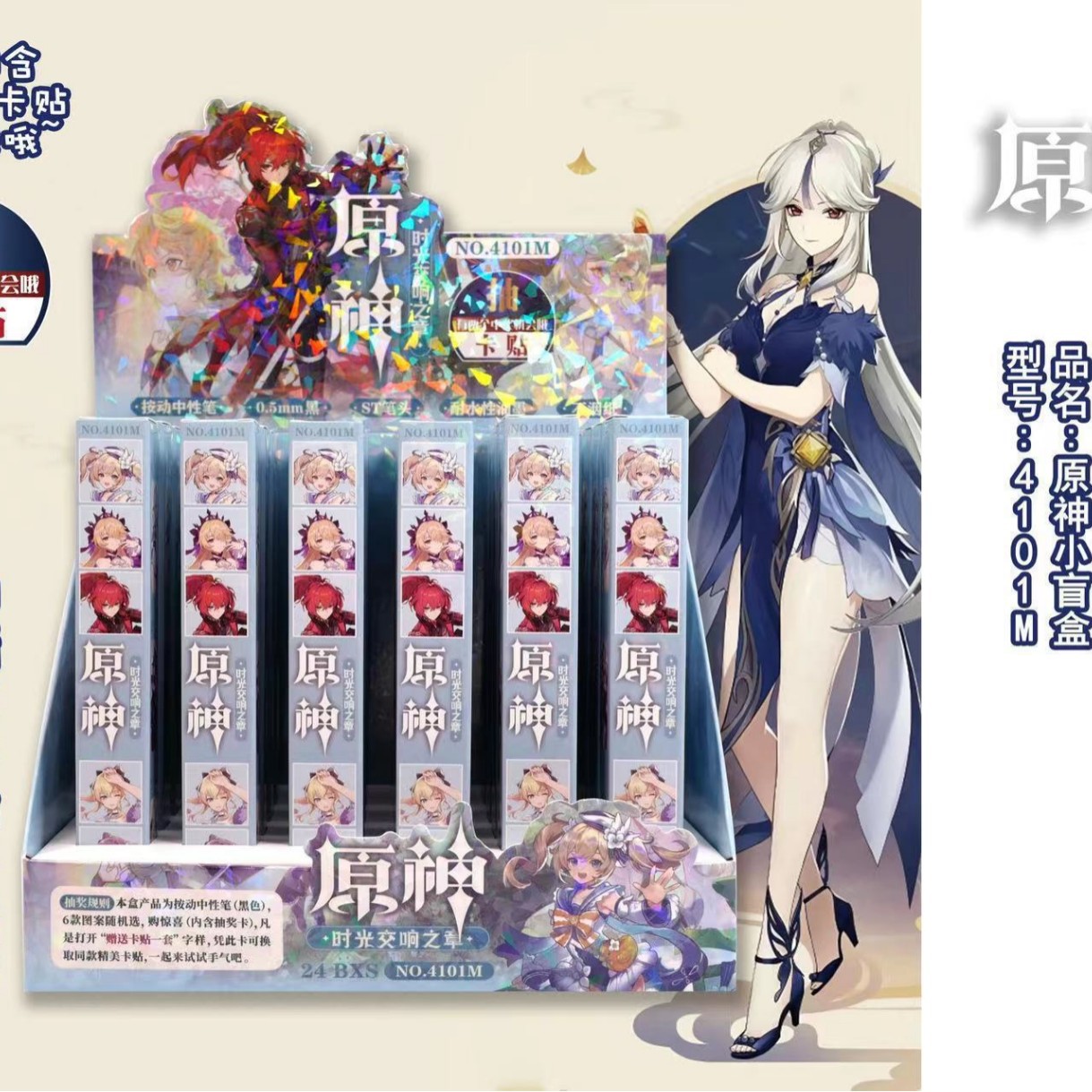 QZ4101原神ブラインドボックス【拍22発24】