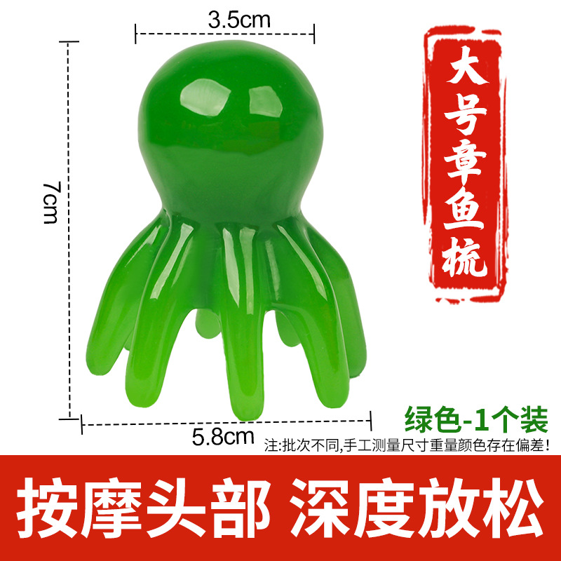 八爪魚マッサージ櫛【グリーン/新品大サイズ】