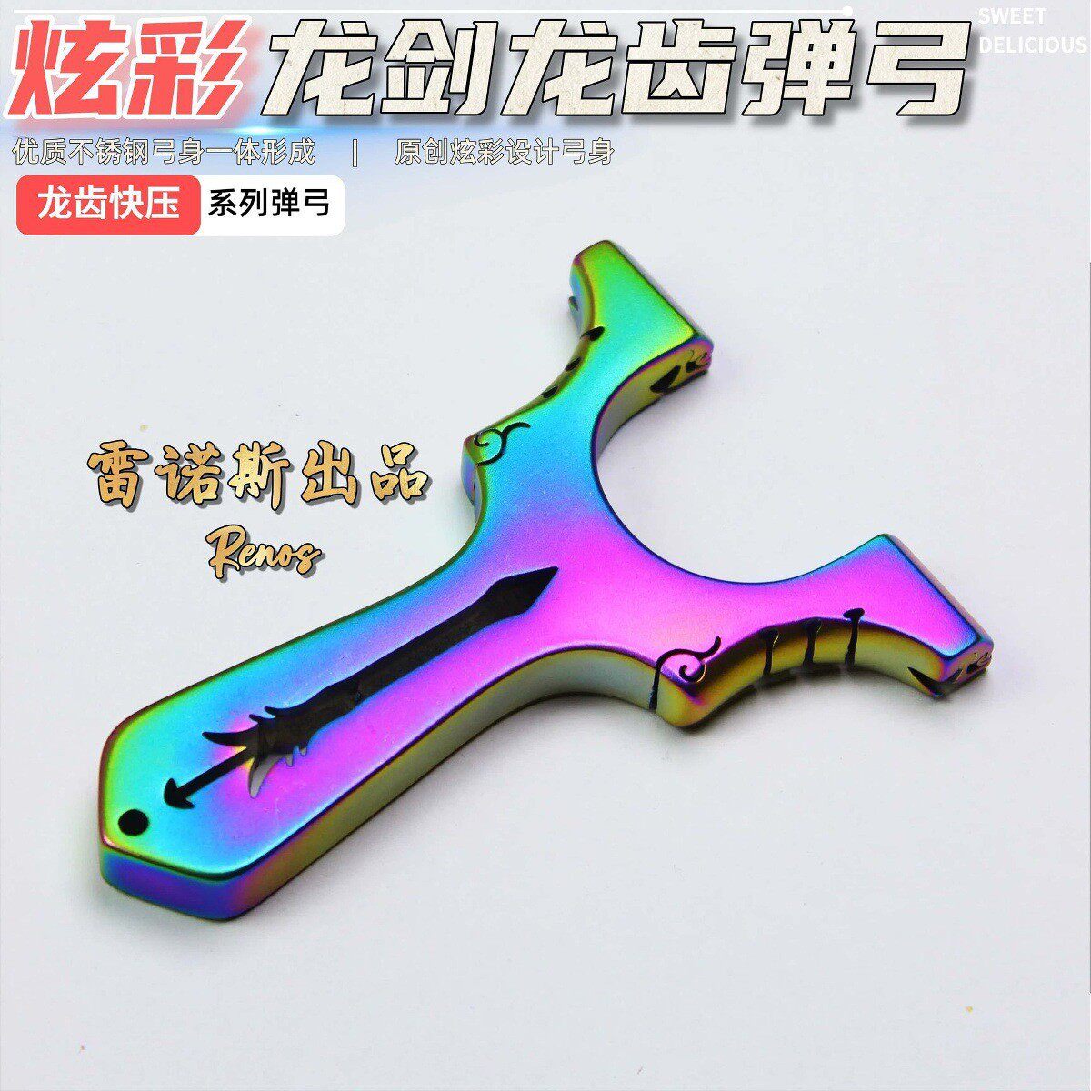 龍剣龍歯 カラフル