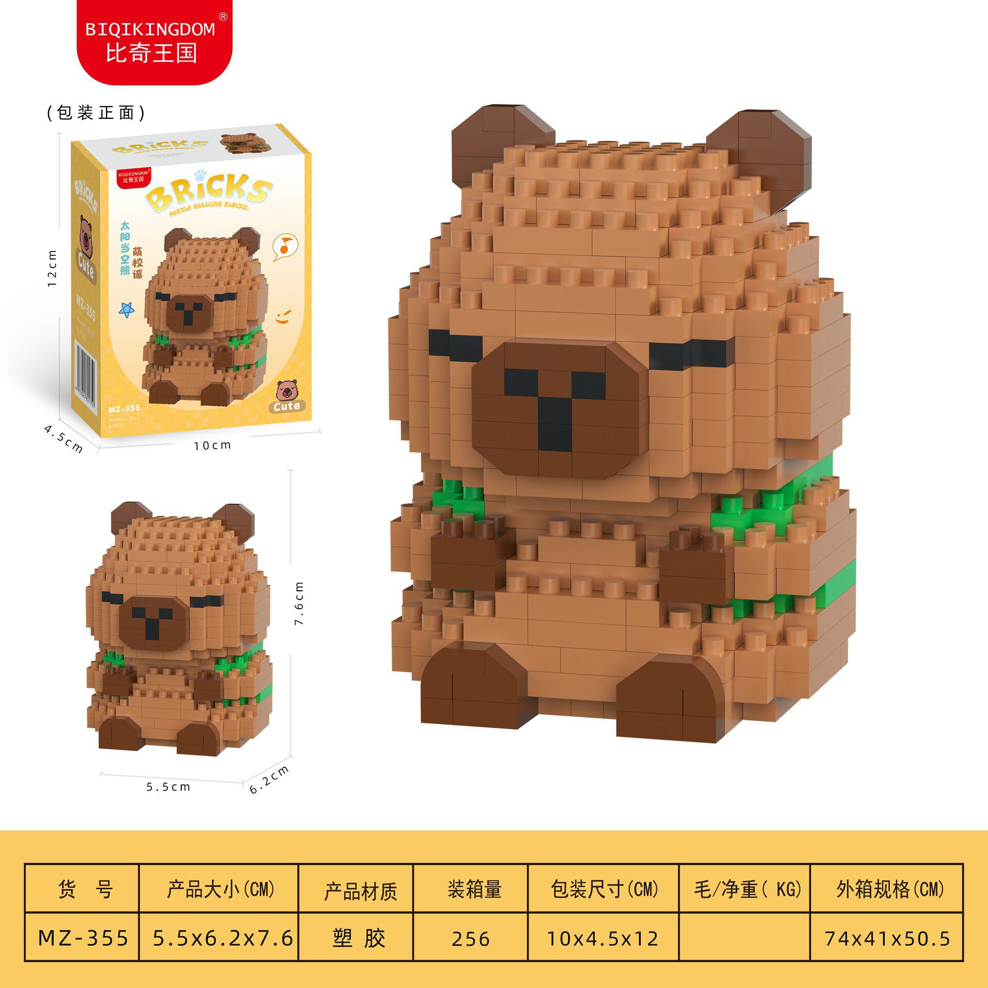 MZ-355 バックパック カピバラ 360粒 [カラーボックス]