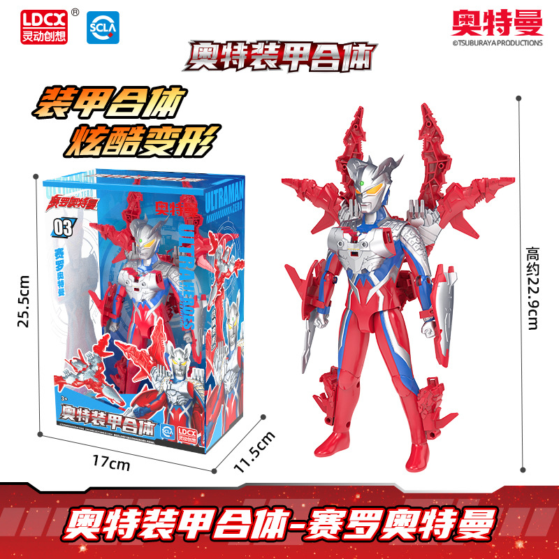 装甲合体【ウルトラマン】