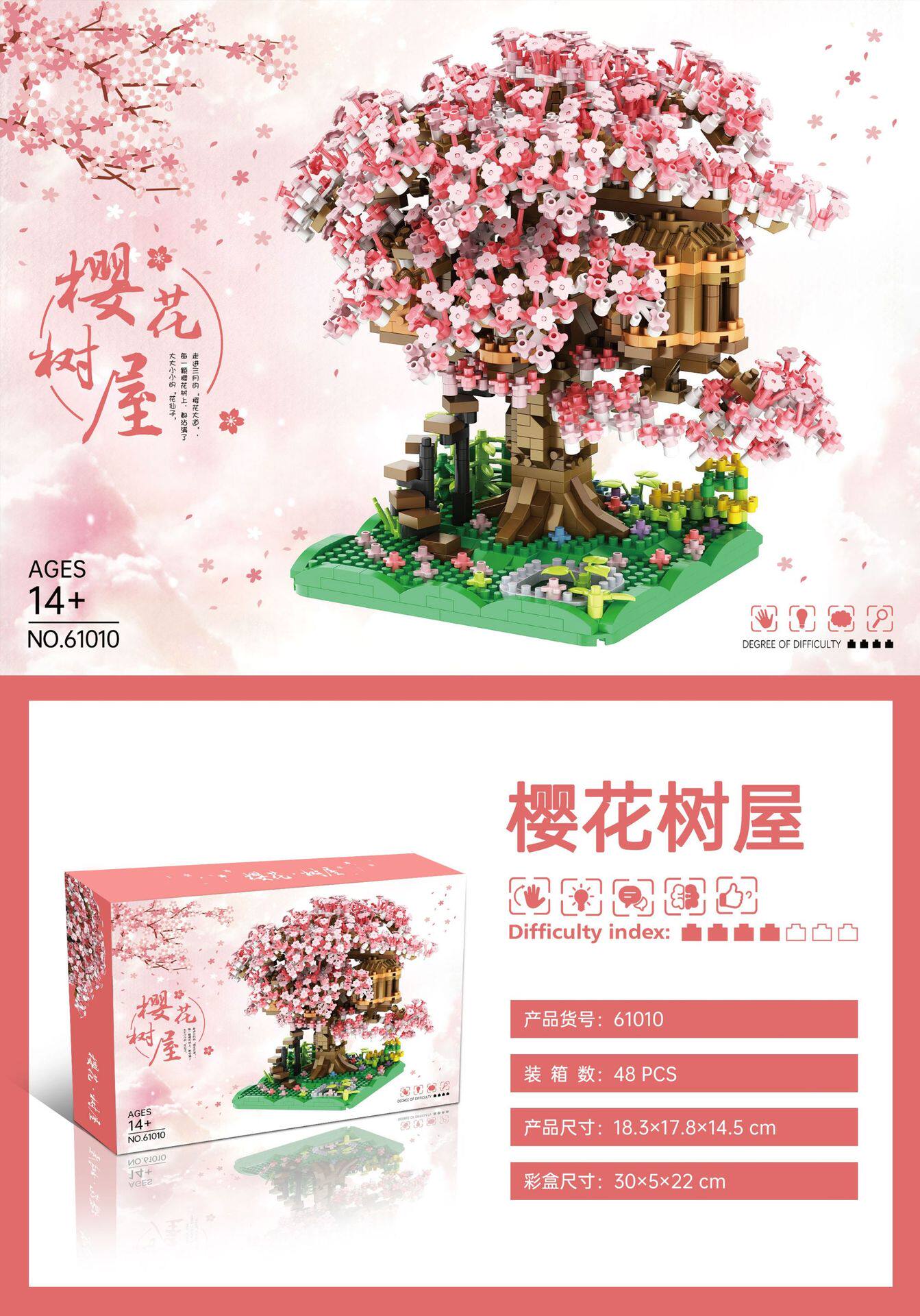 大ピンク桜ツリーハウス 2680PCS 【カラーボックス】