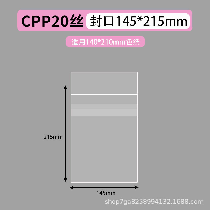 シール 145×215mmCPP20 シルク(40枚)