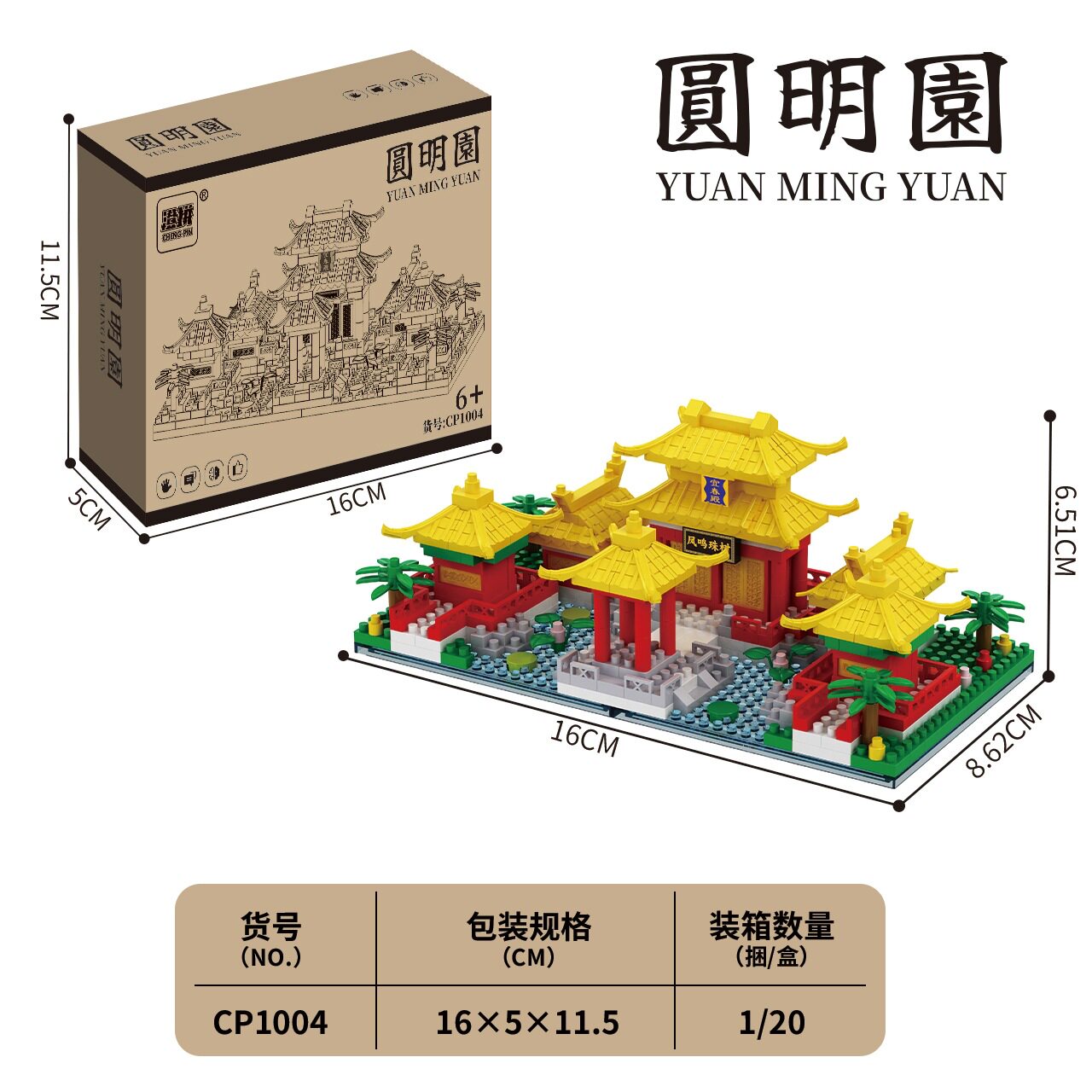 小元明源 2020PCS 【ECボックス】