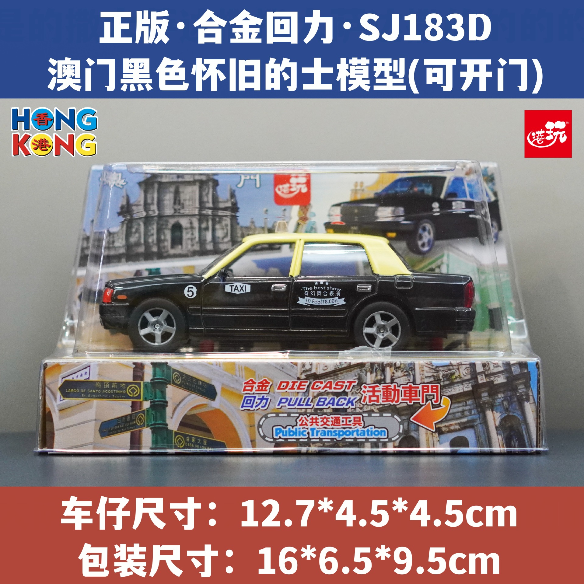マカオ黒懐かしいタクシー/ドア開閉可能/合金プルバック(6台/小箱、6小箱/箱)