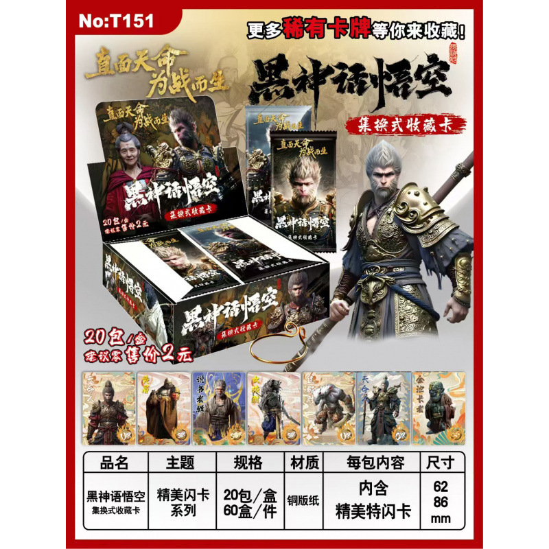 T151-Black Mythology Wukong 2 元カードパック - 1 箱あたり 20 パック - 1 パックあたり 9 枚 - 非カードゲーム