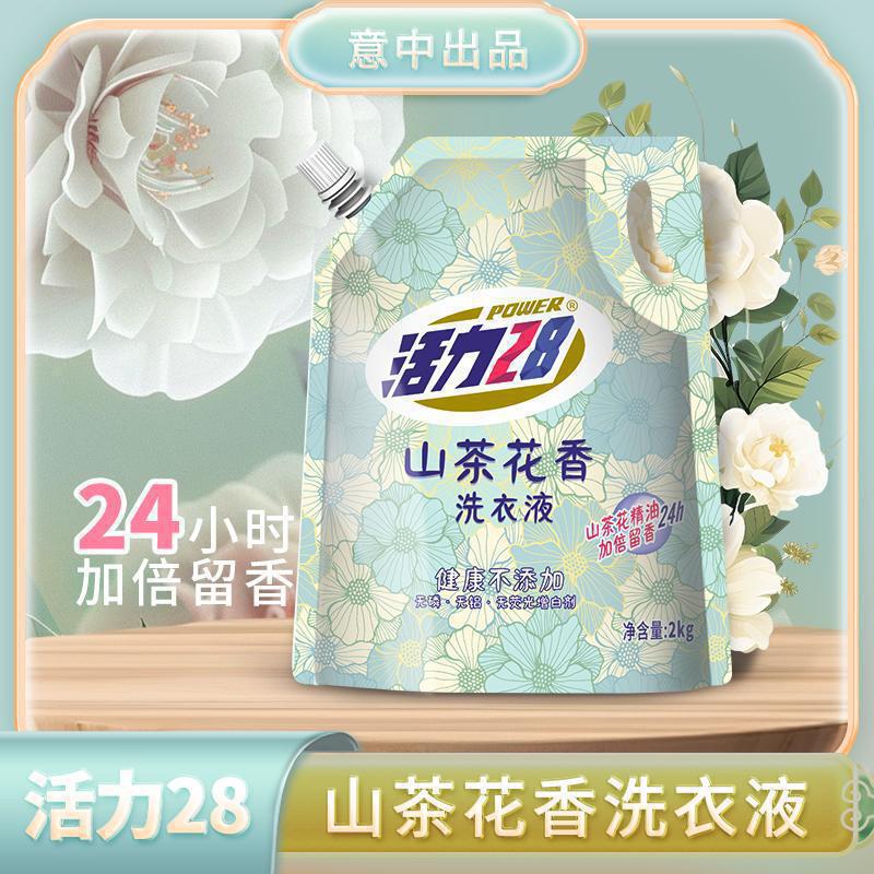 カメリアの香りの洗濯洗剤 2kg×1袋