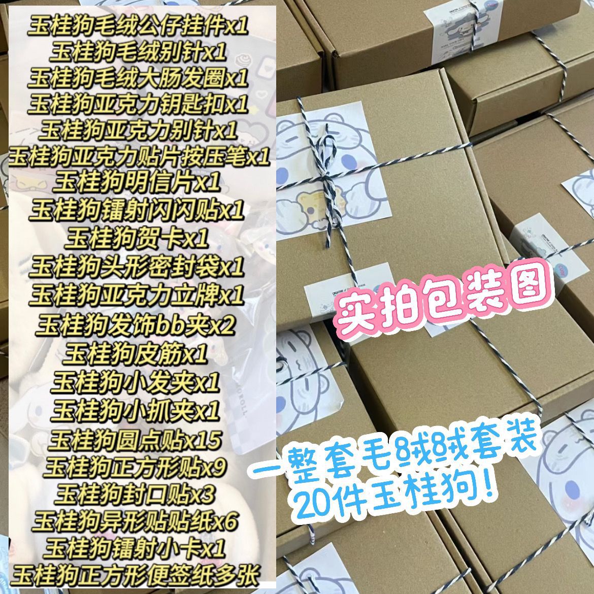 ジェイドシナモンドッグ デラックスセット(22個入) 飛行機箱入り