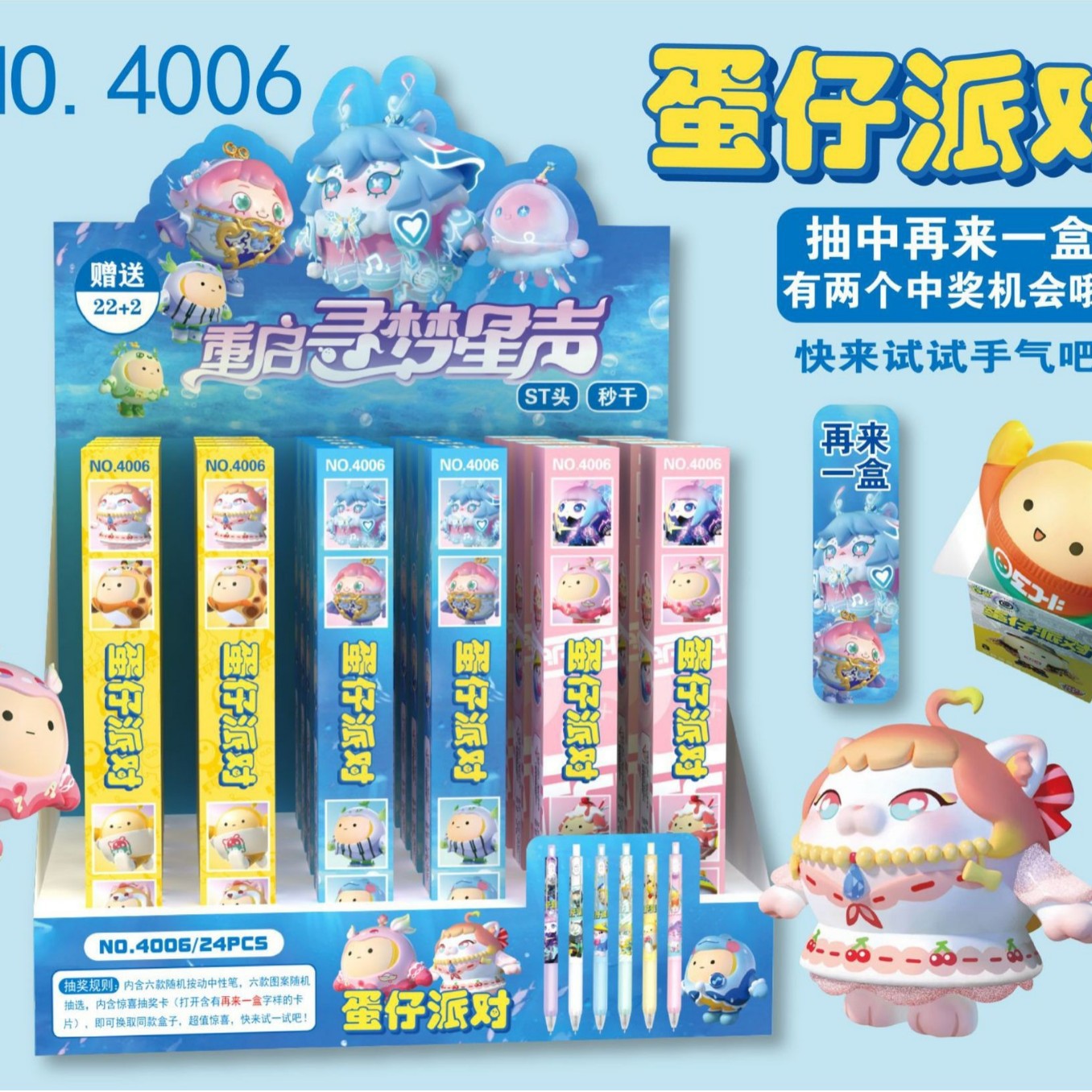 4006抽選ブラインドペン1箱につき2本プレゼント