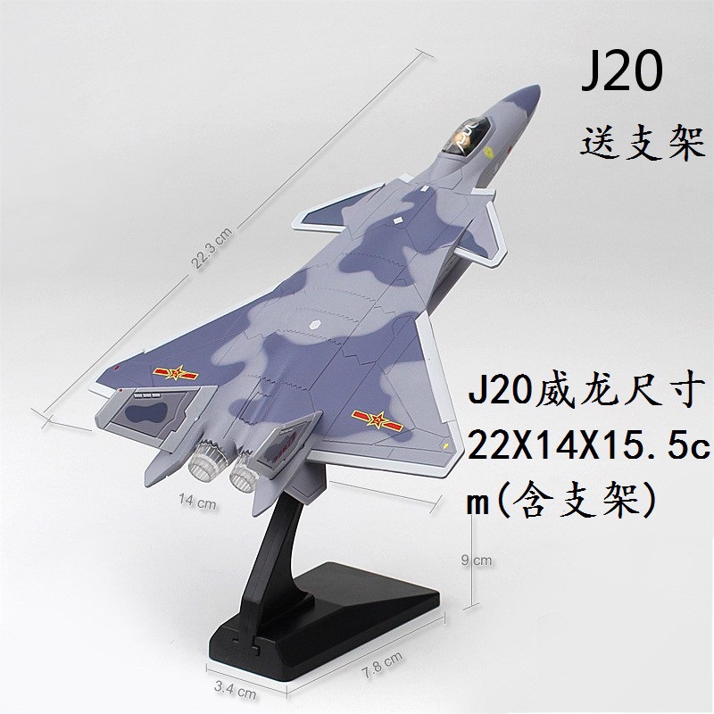 殲20灰色の中号 (長さ22センチ)