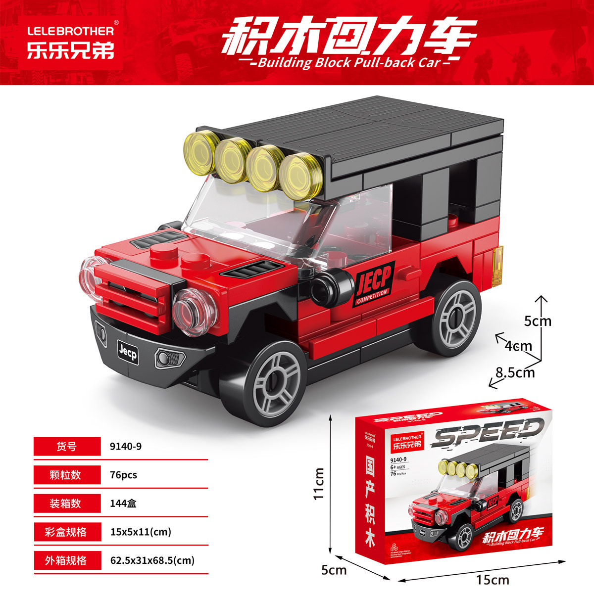 ラングラー スポーツカー プルバックカー 76粒