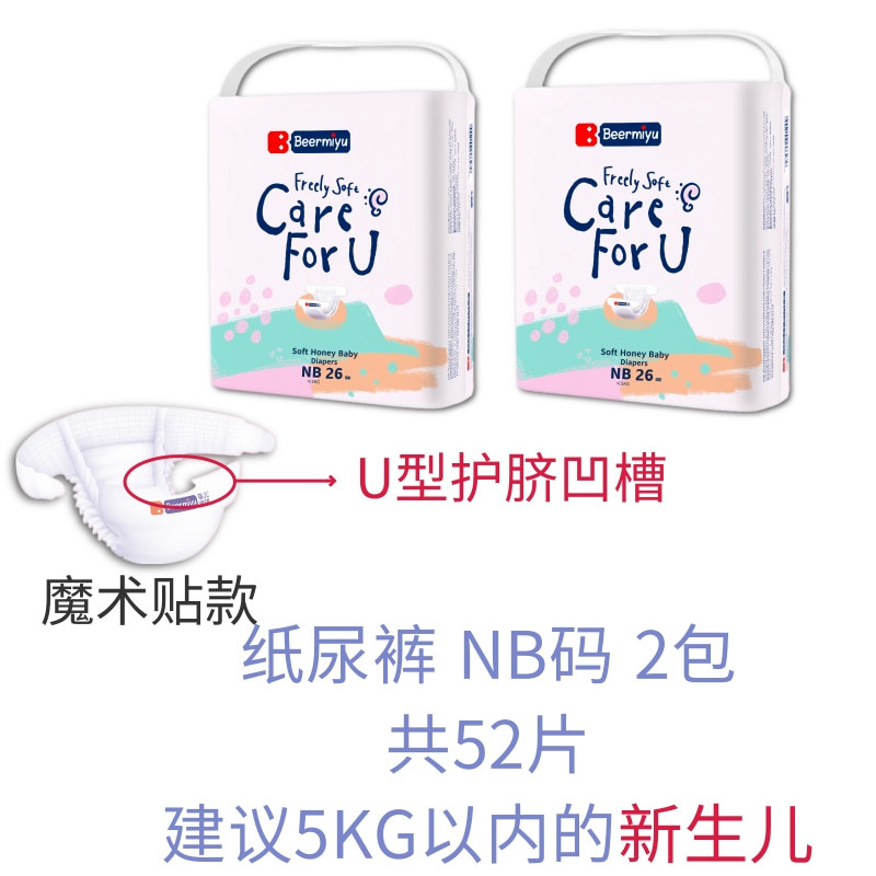 おむつ EU版 NBサイズ 52枚入(26枚入*2パック) [5KG以下]