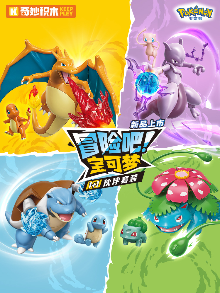 【8個セット】冒険に出かけよう！ポケモン（4種入り）