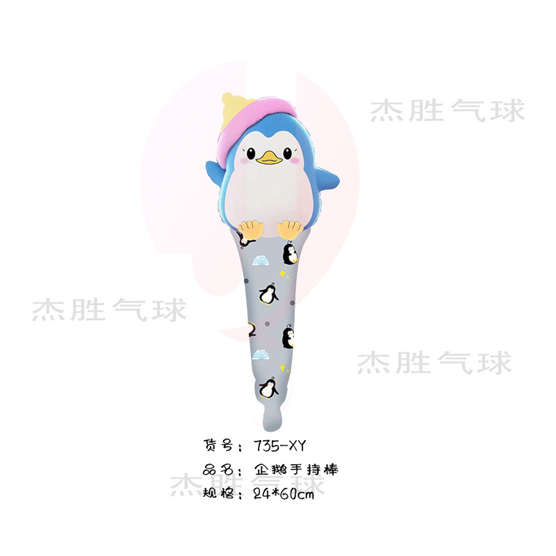 ペンギン手持ちスティック