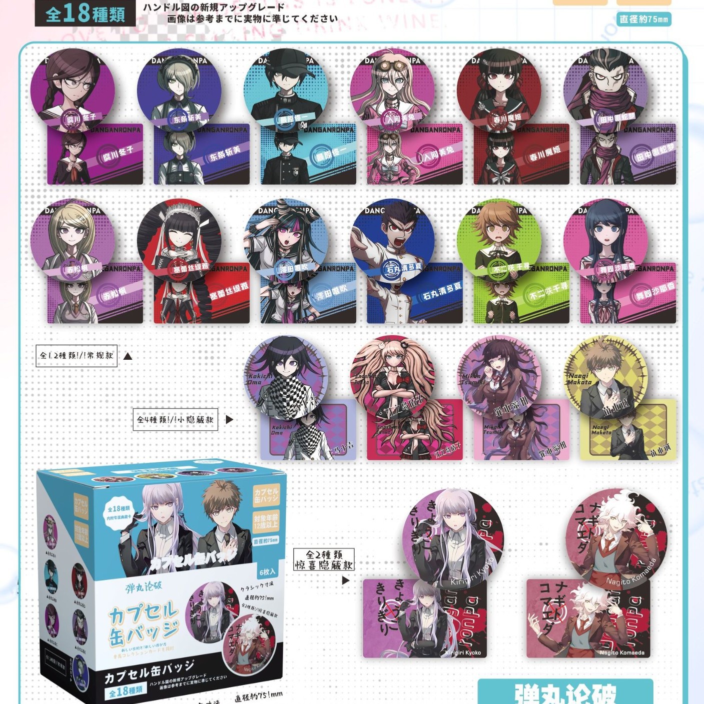 第二弾 ダンガンロンパ(6枚+カード)