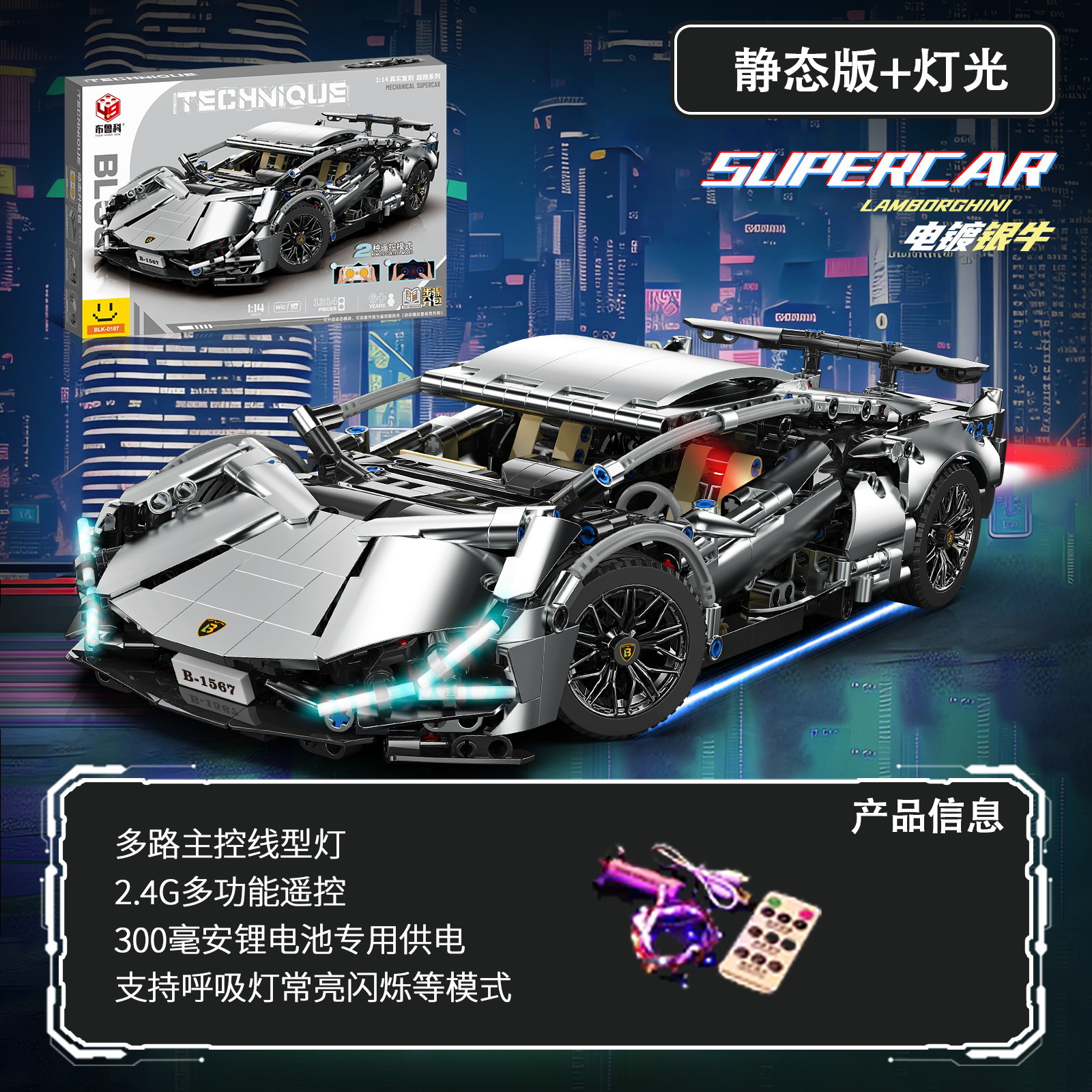 電着シルバー ランボー + リモコンライト [箱入り]