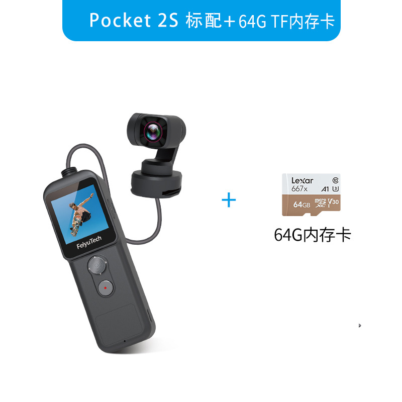 飛宇pocket2s標準メモリカード