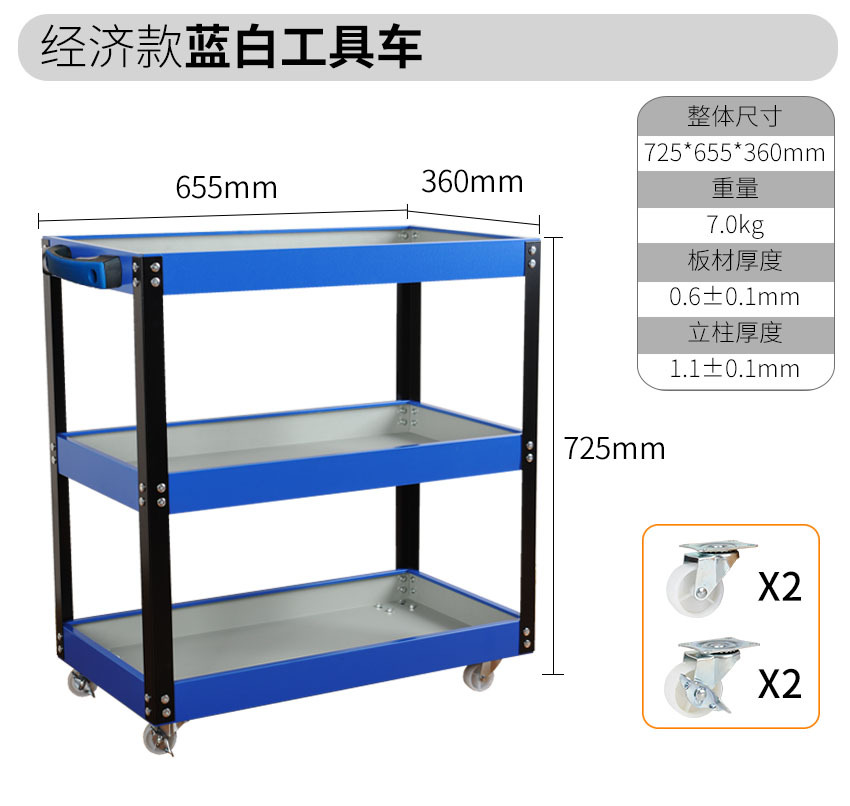 【青白色】三層経済型工具車