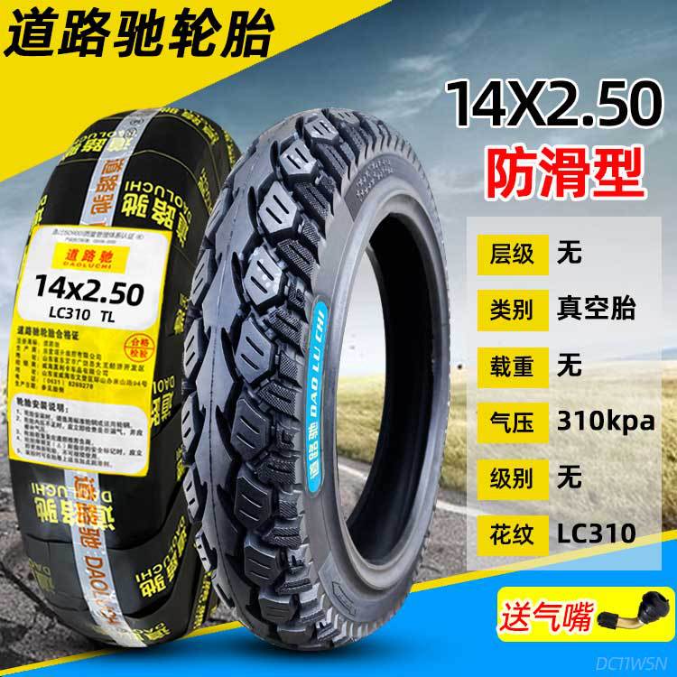14x2.50道路の滑り止め真空タイヤ