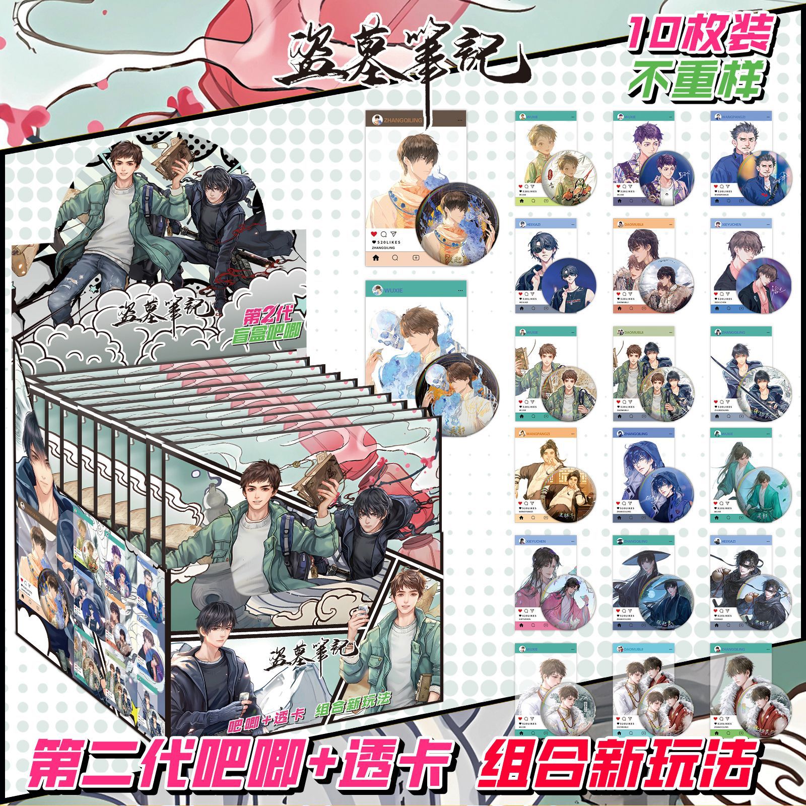 第 2 世代の墓泥棒ノートには 10 枚のパススルー カードが含まれています