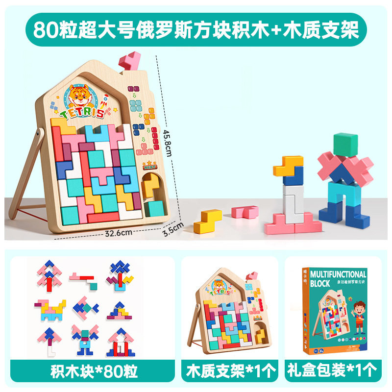 【特大サイズ】テトリス積み木【大粒子80個】