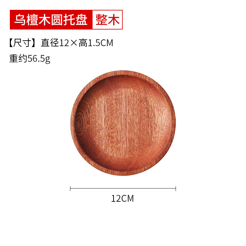 烏檀木12x12x1.5円