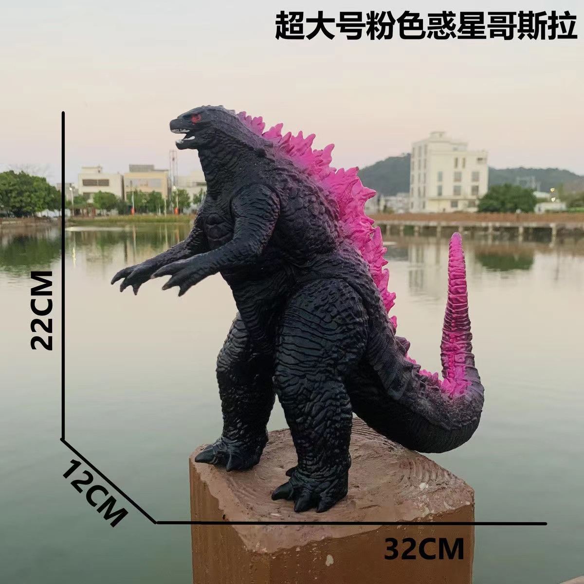 特大ピンクの星ゴジラ