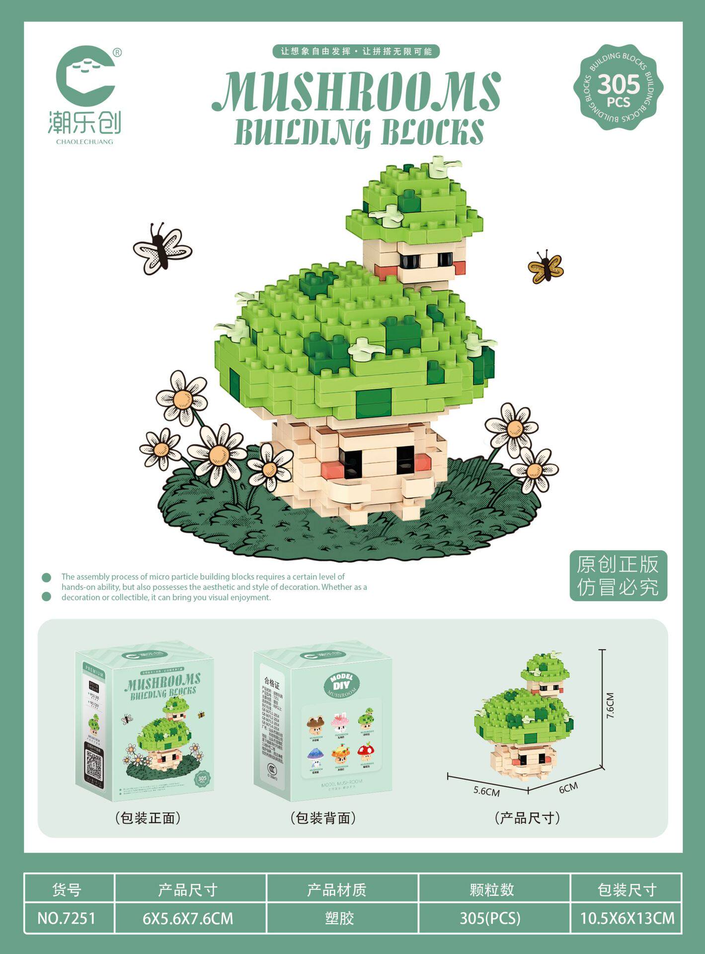 7251-グリーンキノコ 305粒【カラーボックス包装】