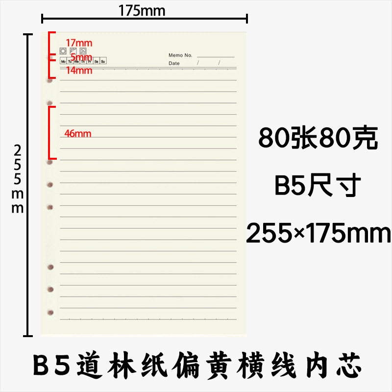 B 5九穴横線道林紙