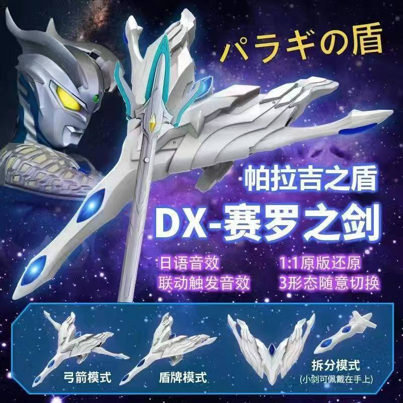 の剣 + 銀色の火花【電池を贈る】