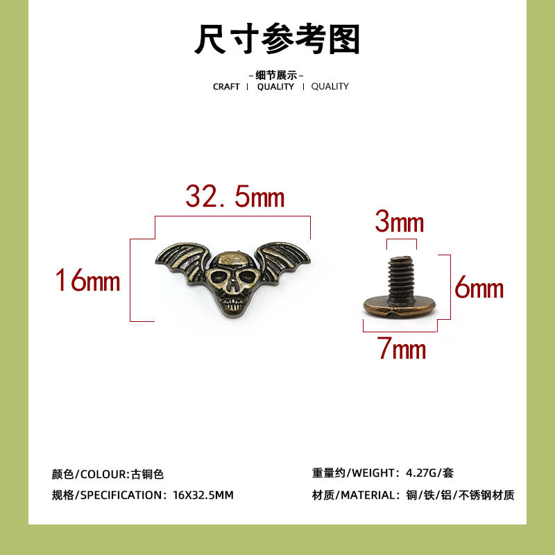 青銅色コウモリ鬼頭16*32.5mm + 6mm一字ねじ/セット