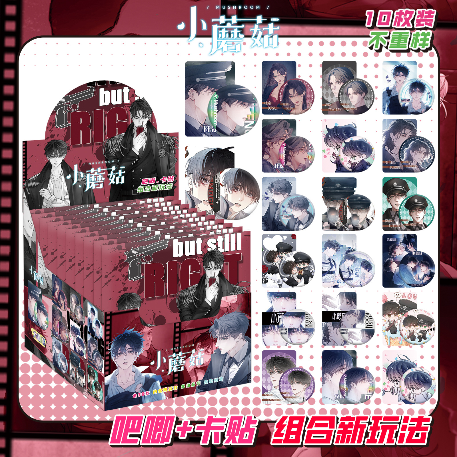 小さなキノコにはカードステッカーが10枚入っています