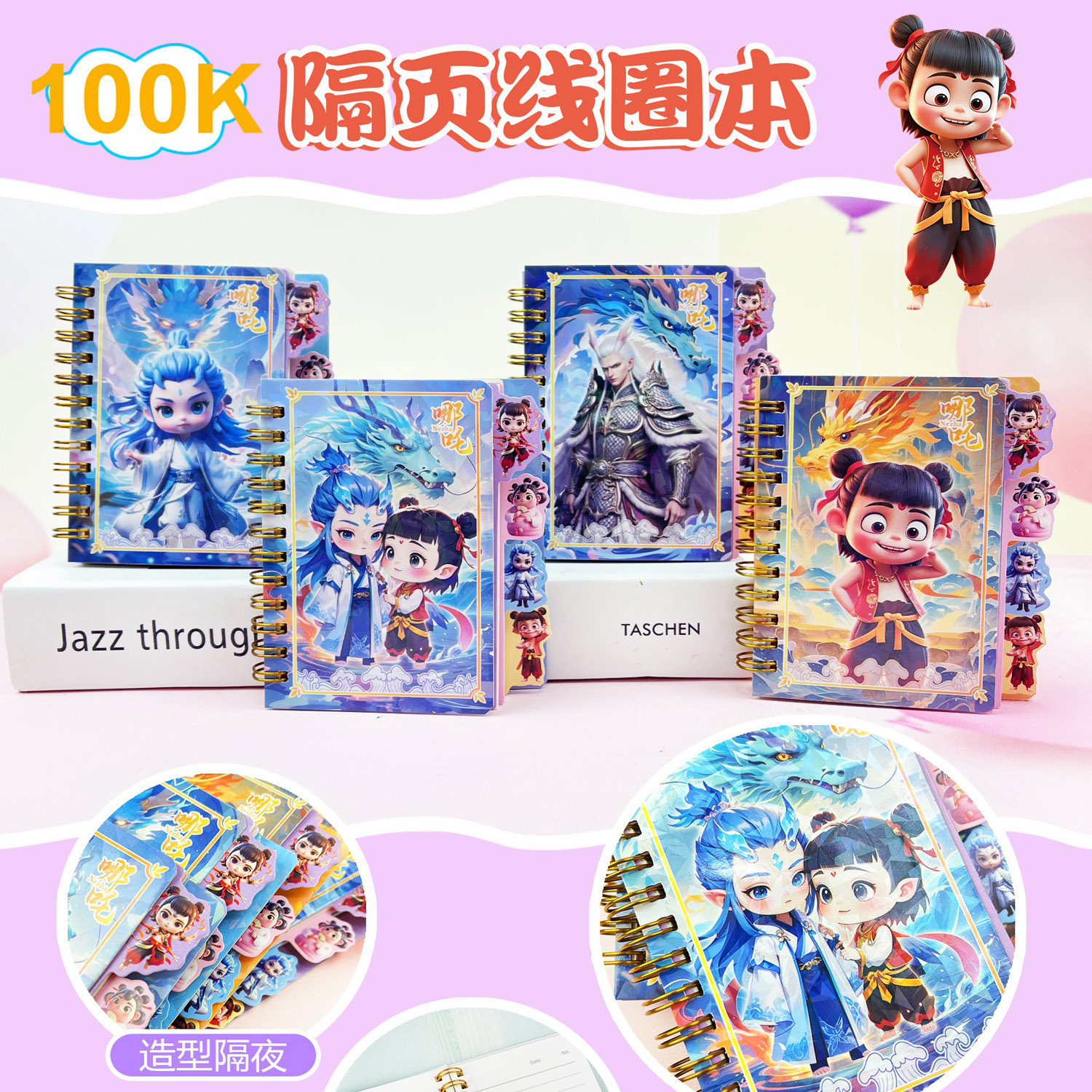 1015-41 Nezha スプリットページコイルブック
