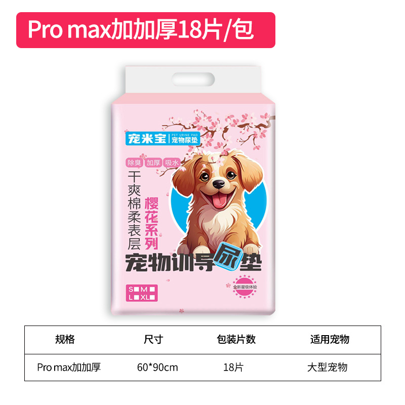 サクラシリーズプロマックス。XLプラス増粘60×90-18枚/パック