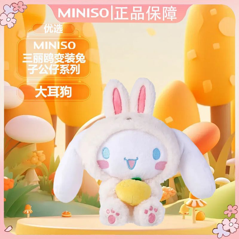 サンリオ 女装うさぎ人形～大きな耳の犬～