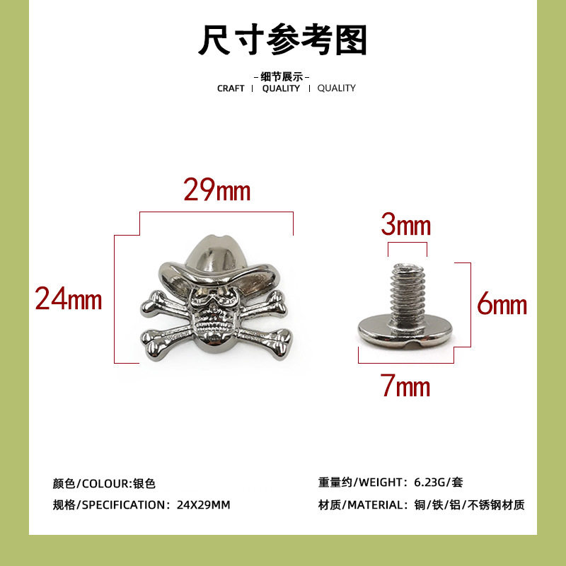 銀色骨鬼頭24*29mm + 6mm一字ねじ/セット