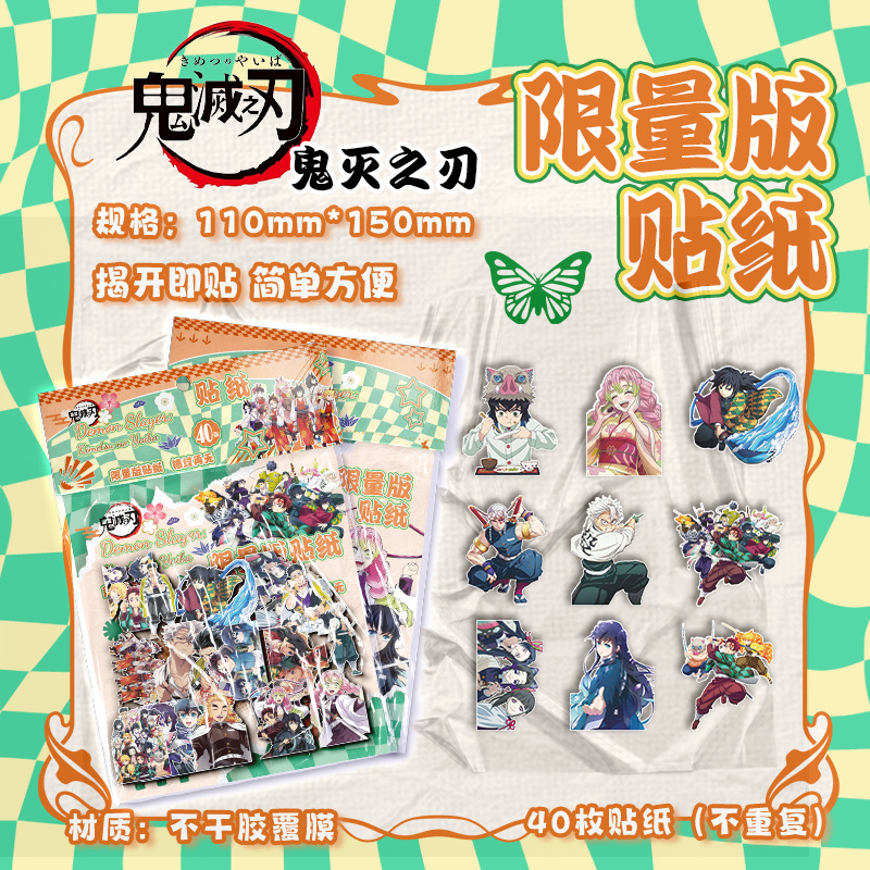 鬼滅の刃【袋入りステッカー】