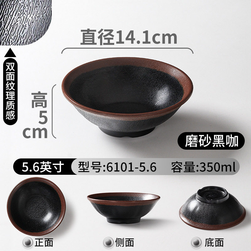 6101-5.6 フロストブラックコーヒー - 小さなボウル 5.6inch 個