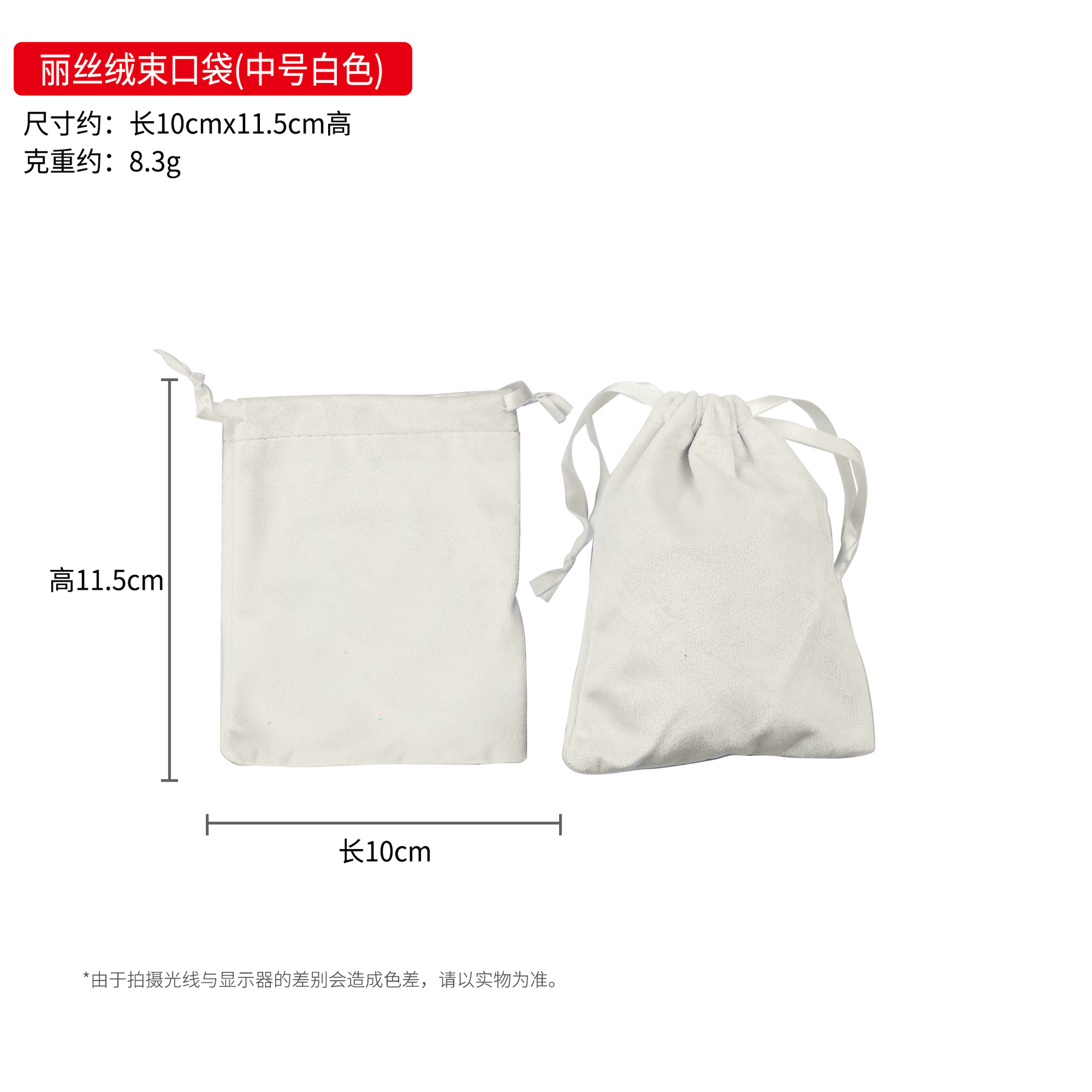 10*12 (白);角底ベルベット巾着ポケット