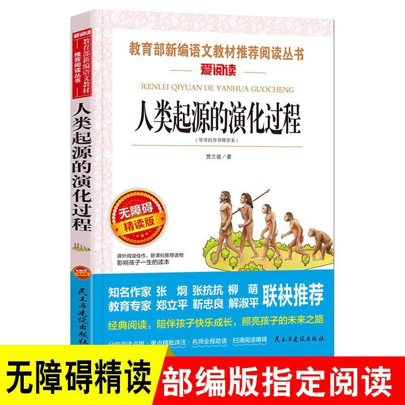 人類の起源の進化過程は読むのが好きだ