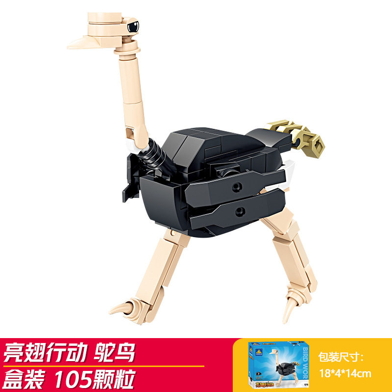 ダチョウ (開智80057-2)