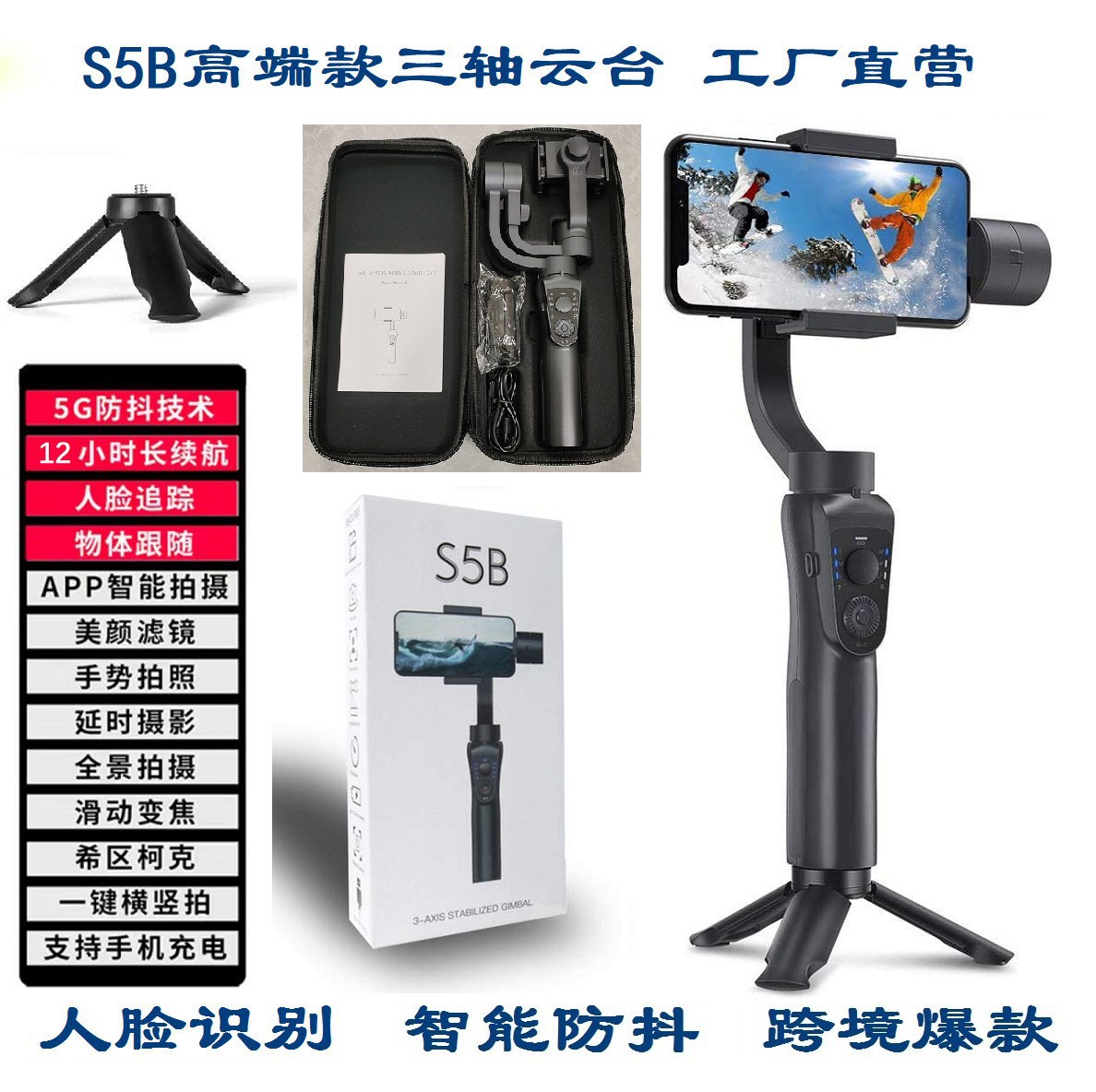 S5B 3 軸スタビライザー + ポータブル ソフト バッグ ブラック