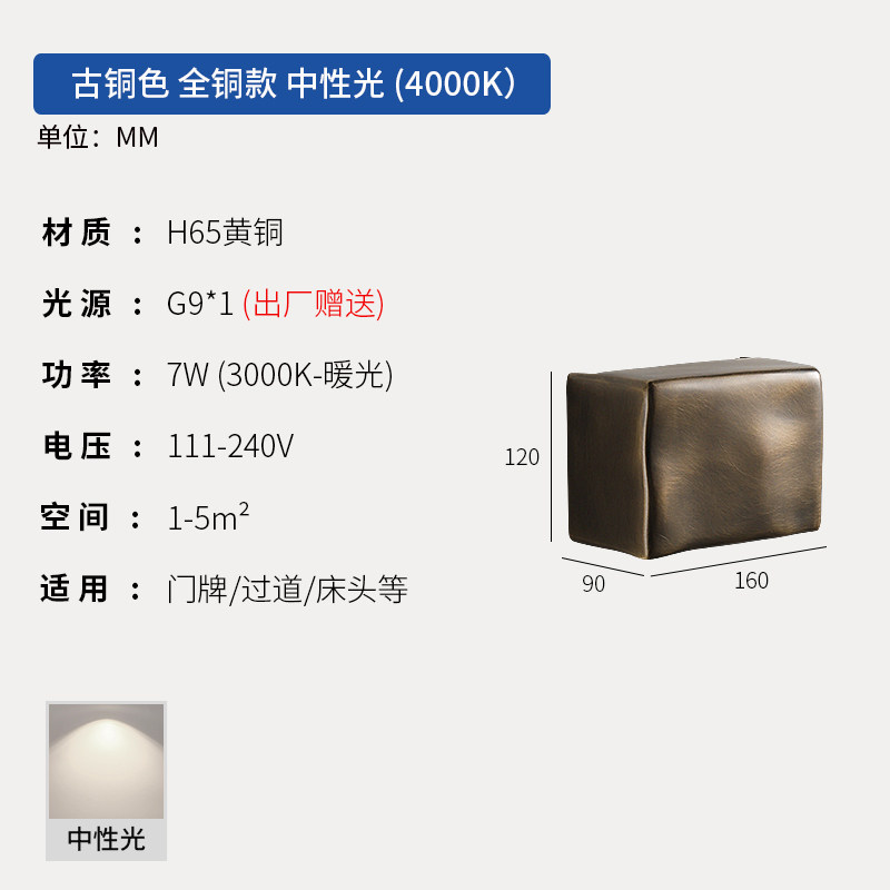 屋内モデル - フルカッパーモデル - ブロンズニュートラルライト