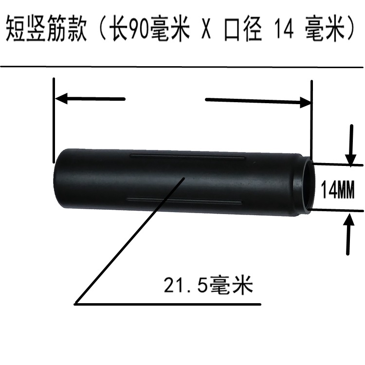ショート縦リブスタイル(長さ90mm×直径14MM)
