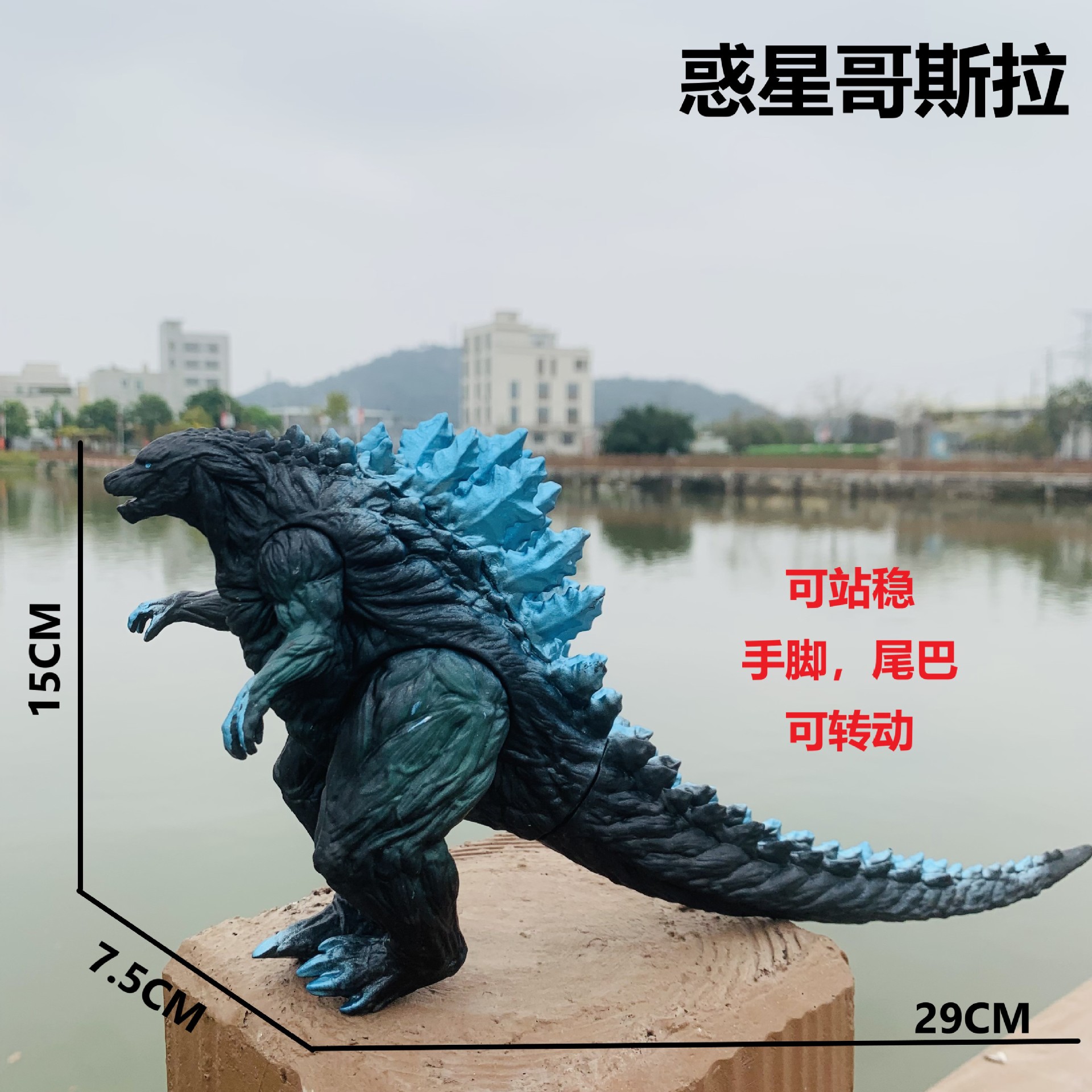 大きいサイズの星のゴジラ