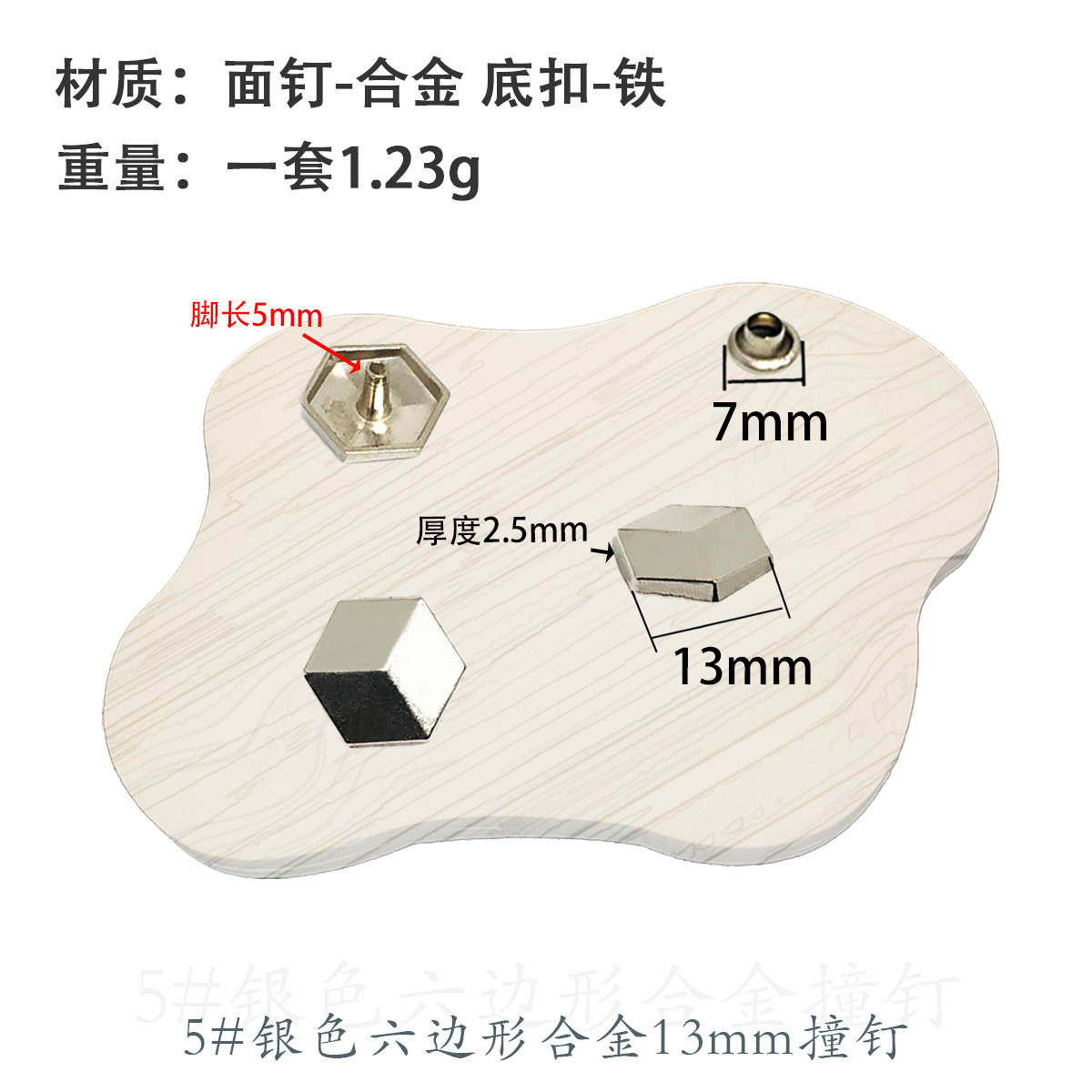 5 # シルバー13mm合金衝突釘 (7mmカバー付き)