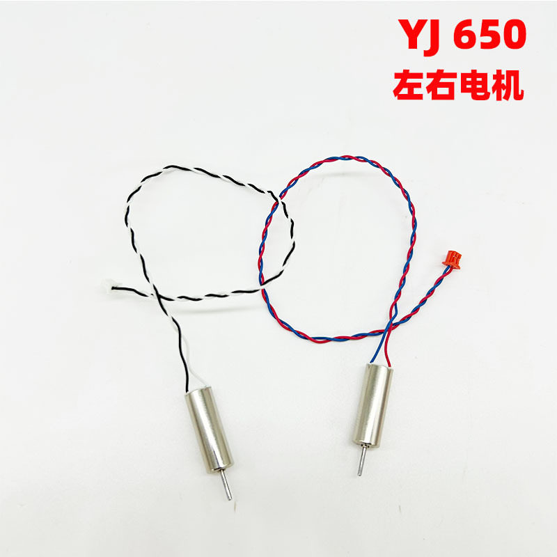 付属品: モーターケーブル【左右モーター * 2】