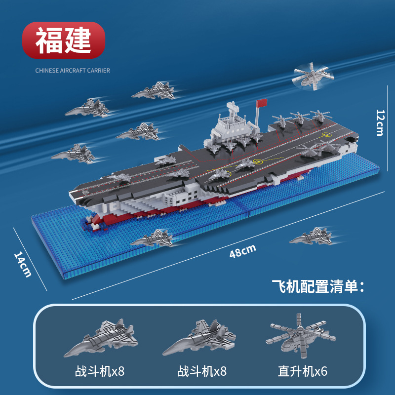 M2084福建艦【1671粒】