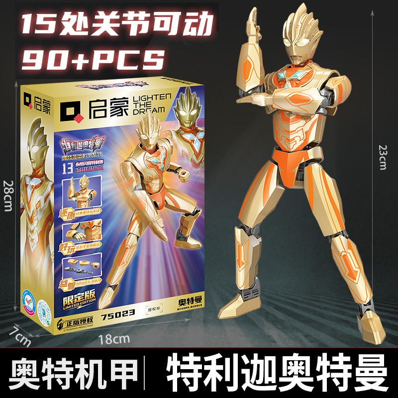 【スパークリングテリガ】限定版 15関節可動